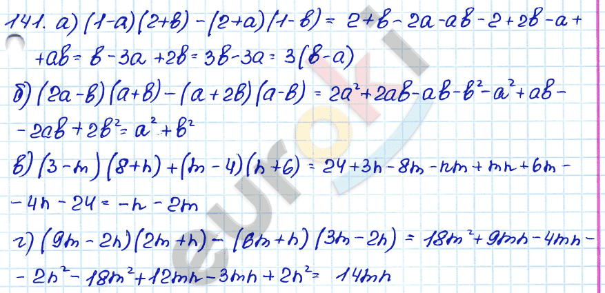 Алгебра 7 класс. ФГОС Мордкович, Александрова, Мишустина Задание 141