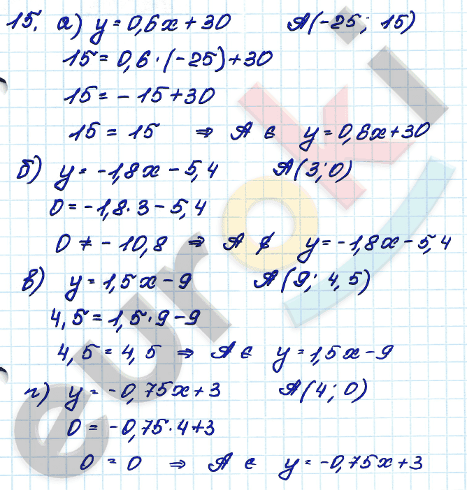 Алгебра 7 класс. ФГОС Мордкович, Александрова, Мишустина Задание 15