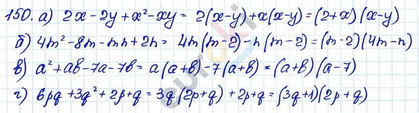 Алгебра 7 класс. ФГОС Мордкович, Александрова, Мишустина Задание 150