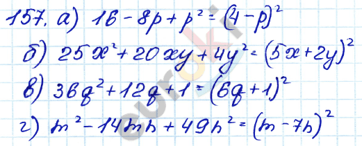 Алгебра 7 класс. ФГОС Мордкович, Александрова, Мишустина Задание 157