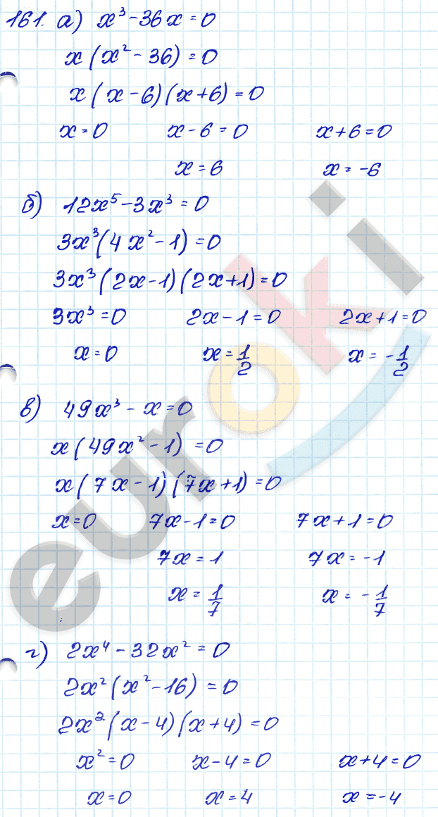 Алгебра 7 класс. ФГОС Мордкович, Александрова, Мишустина Задание 161