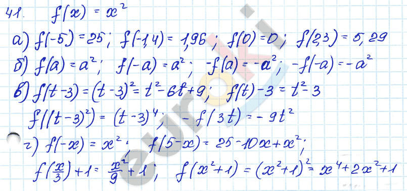 Алгебра 7 класс. ФГОС Мордкович, Александрова, Мишустина Задание 41
