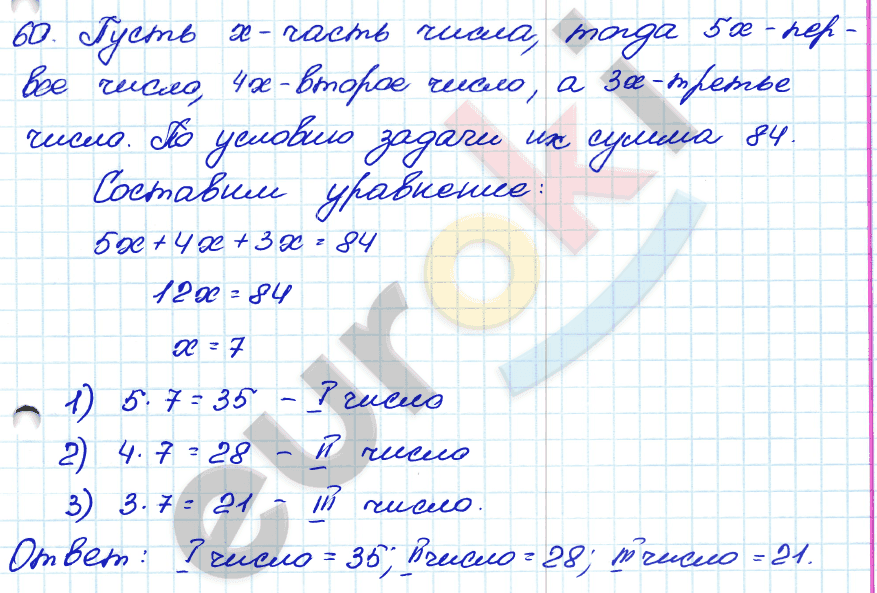 Алгебра 7 класс. ФГОС Мордкович, Александрова, Мишустина Задание 60