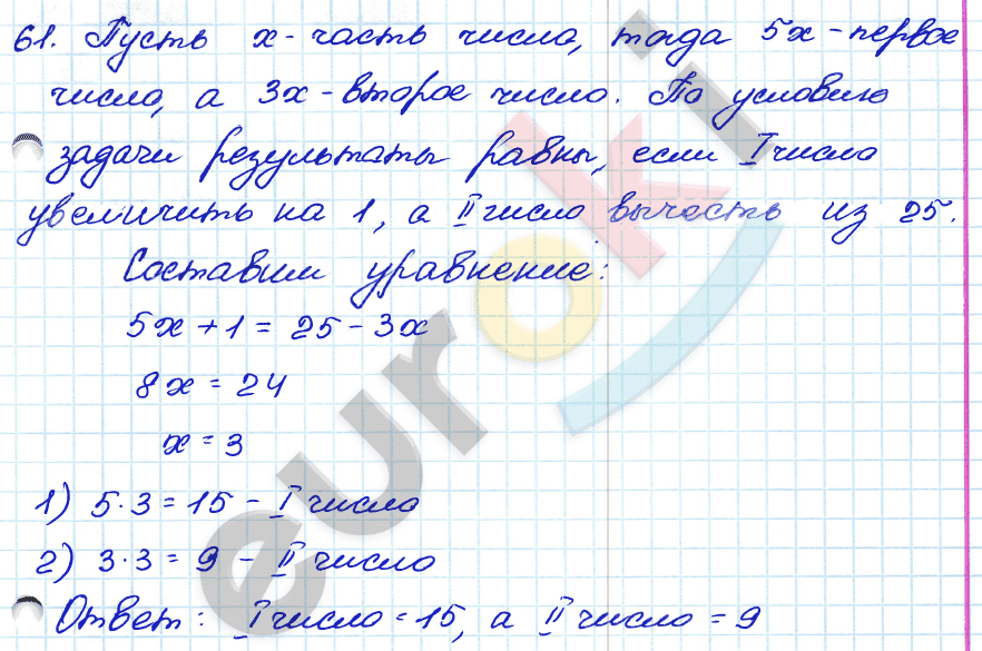 Алгебра 7 класс. ФГОС Мордкович, Александрова, Мишустина Задание 61