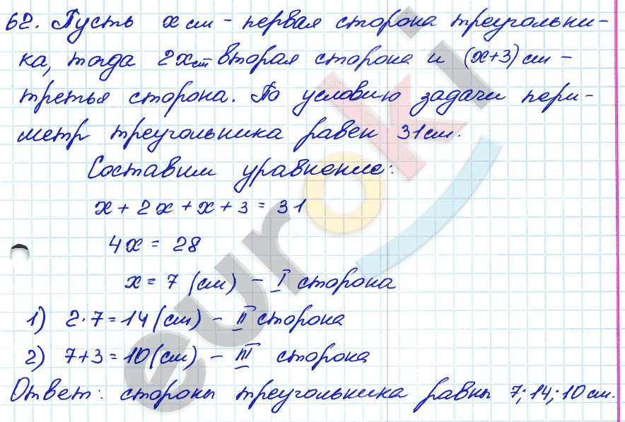 Алгебра 7 класс. ФГОС Мордкович, Александрова, Мишустина Задание 62