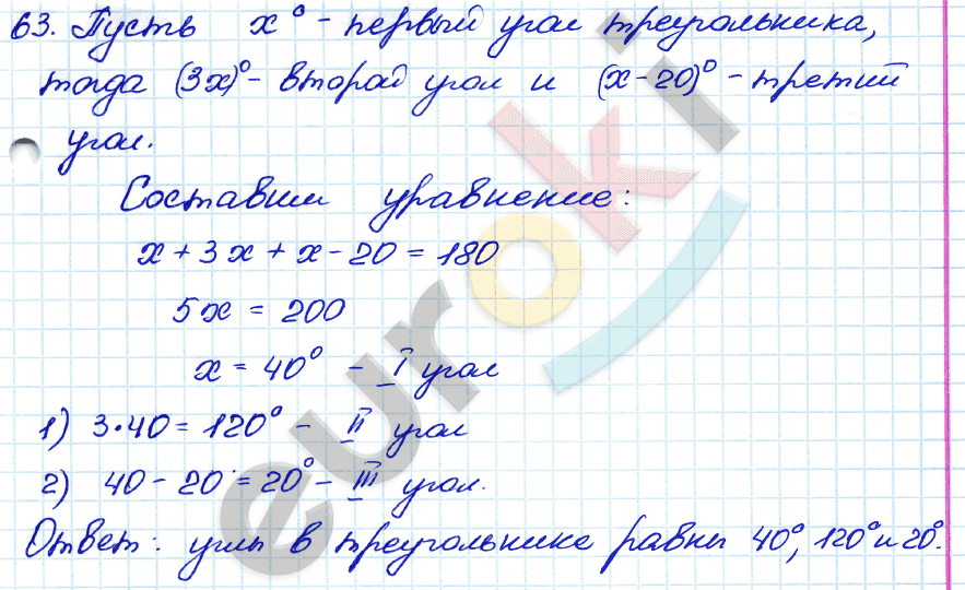 Алгебра 7 класс. ФГОС Мордкович, Александрова, Мишустина Задание 63