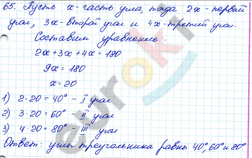 Алгебра 7 класс. ФГОС Мордкович, Александрова, Мишустина Задание 65