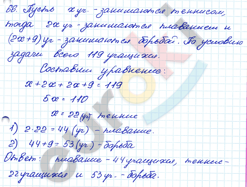 Алгебра 7 класс. ФГОС Мордкович, Александрова, Мишустина Задание 66