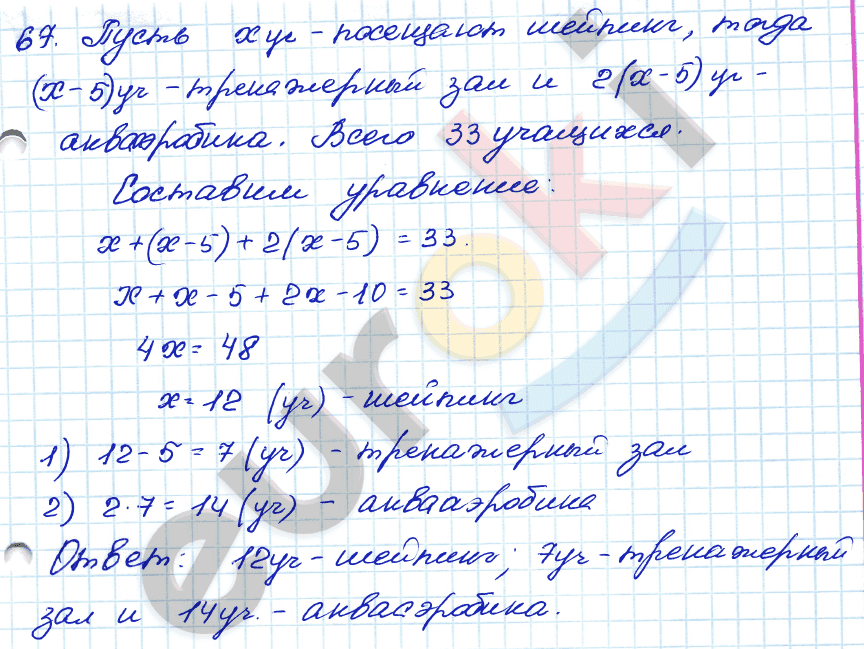 Алгебра 7 класс. ФГОС Мордкович, Александрова, Мишустина Задание 67