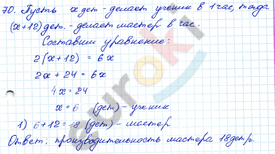 Алгебра 7 класс. ФГОС Мордкович, Александрова, Мишустина Задание 70
