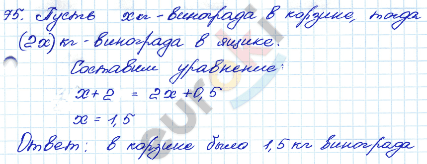 Алгебра 7 класс. ФГОС Мордкович, Александрова, Мишустина Задание 75