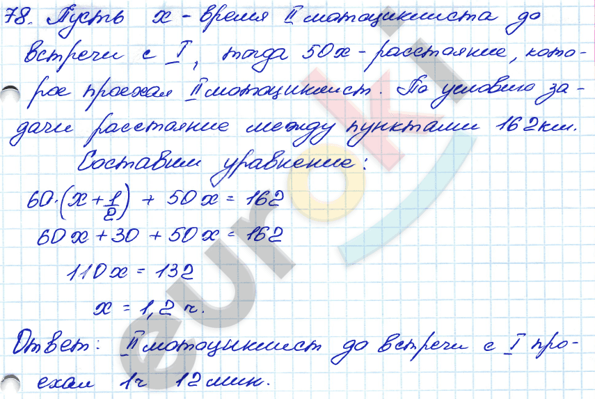 Алгебра 7 класс. ФГОС Мордкович, Александрова, Мишустина Задание 78