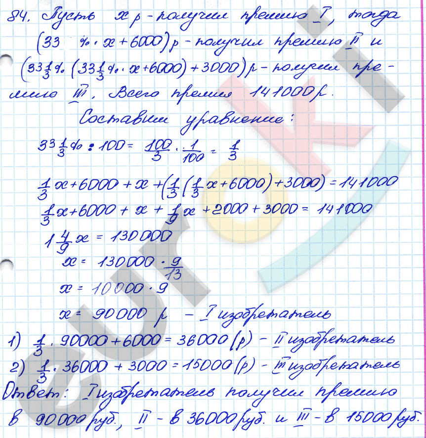 Алгебра 7 класс. ФГОС Мордкович, Александрова, Мишустина Задание 84