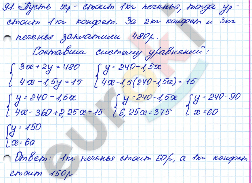 Алгебра 7 класс. ФГОС Мордкович, Александрова, Мишустина Задание 91