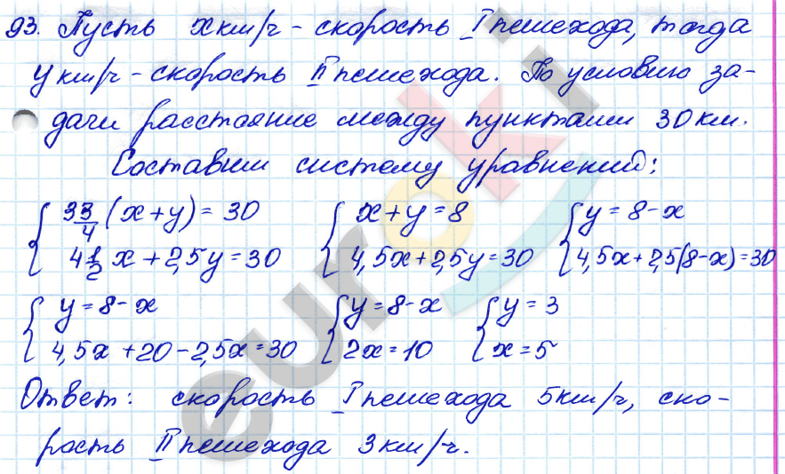 Алгебра 7 класс. ФГОС Мордкович, Александрова, Мишустина Задание 93
