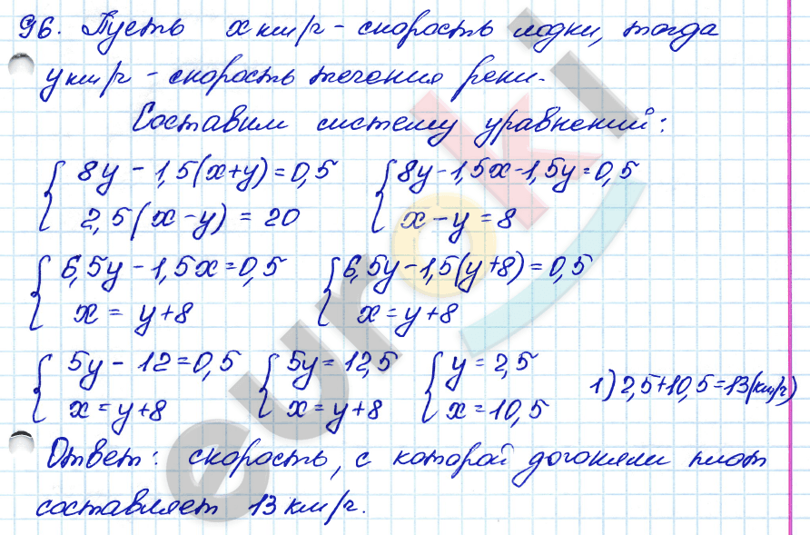 Алгебра 7 класс. ФГОС Мордкович, Александрова, Мишустина Задание 96