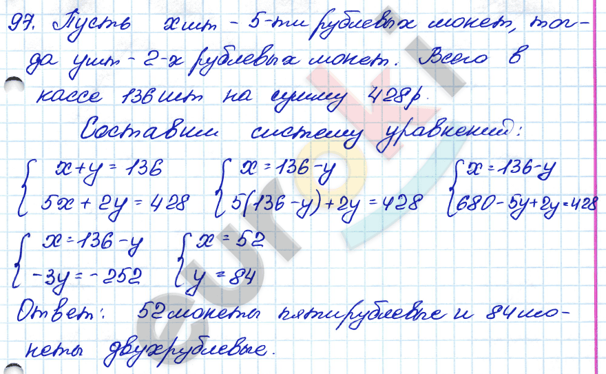 Алгебра 7 класс. ФГОС Мордкович, Александрова, Мишустина Задание 97