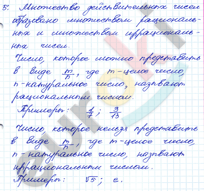 Дидактические материалы по алгебре 8 класс Жохов, Макарычев, Миндюк Задание 5