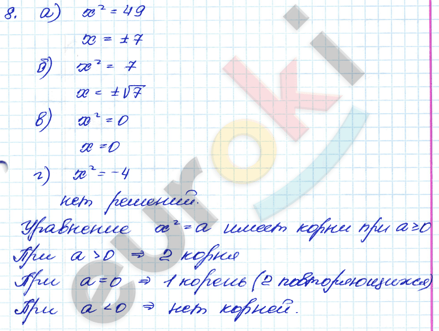 Дидактические материалы по алгебре 8 класс Жохов, Макарычев, Миндюк Задание 8
