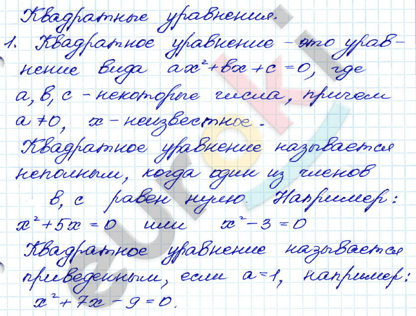 Дидактические материалы по алгебре 8 класс Жохов, Макарычев, Миндюк Задание 1