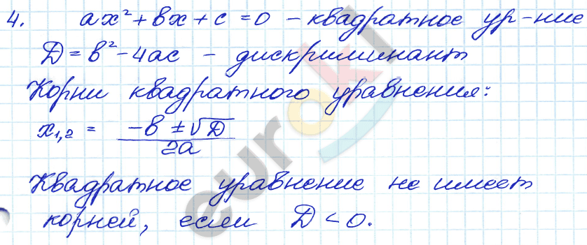 Дидактические материалы по алгебре 8 класс Жохов, Макарычев, Миндюк Задание 4