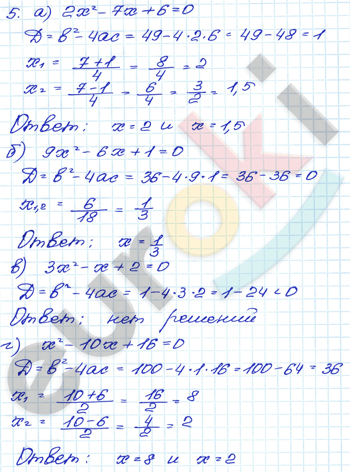 Дидактические материалы по алгебре 8 класс Жохов, Макарычев, Миндюк Задание 5
