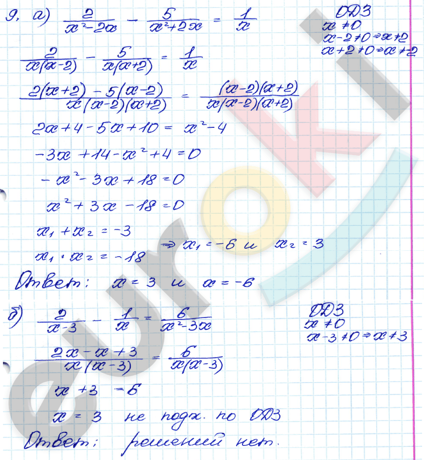 Дидактические материалы по алгебре 8 класс Жохов, Макарычев, Миндюк Задание 9