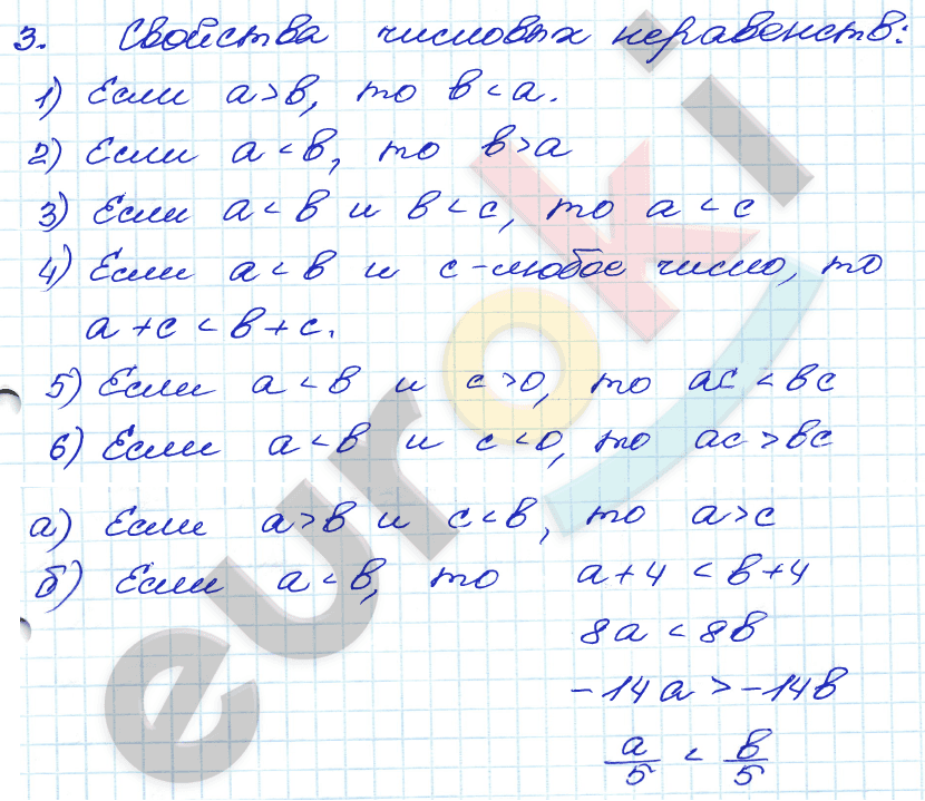Дидактические материалы по алгебре 8 класс Жохов, Макарычев, Миндюк Задание 3