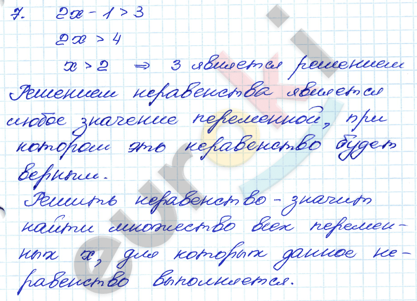 Дидактические материалы по алгебре 8 класс Жохов, Макарычев, Миндюк Задание 7