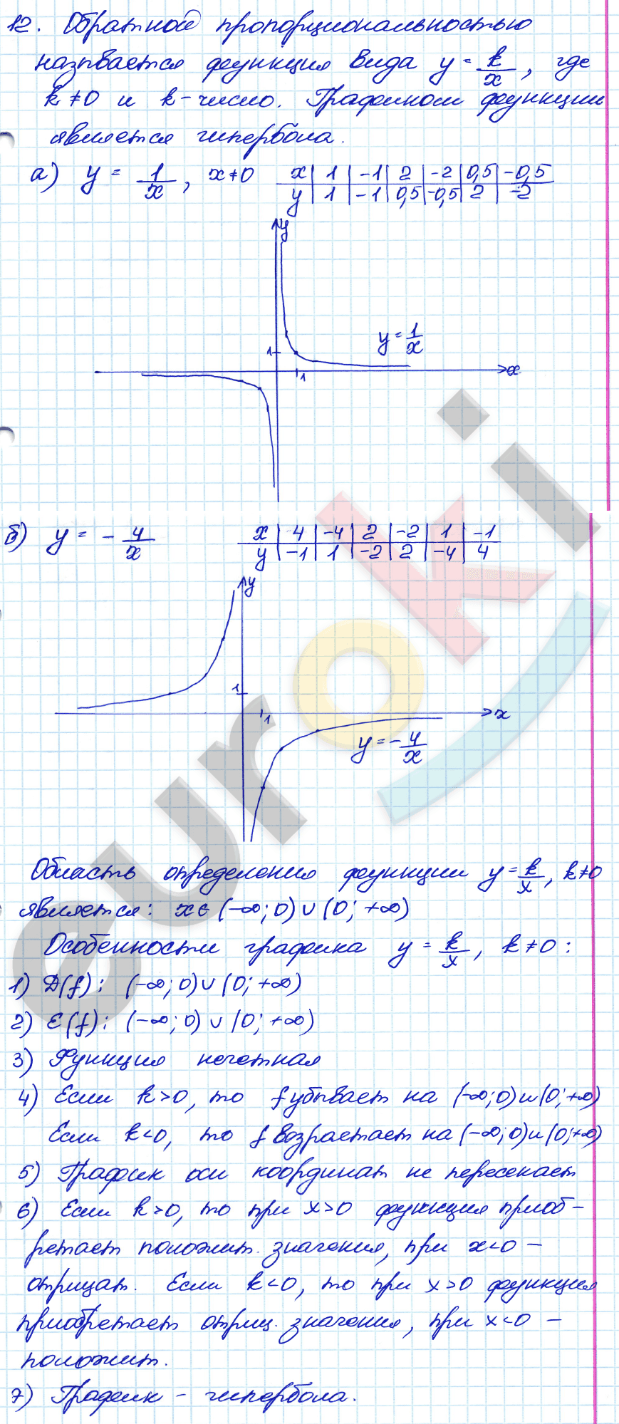Дидактические материалы по алгебре 8 класс Жохов, Макарычев, Миндюк Задание 12