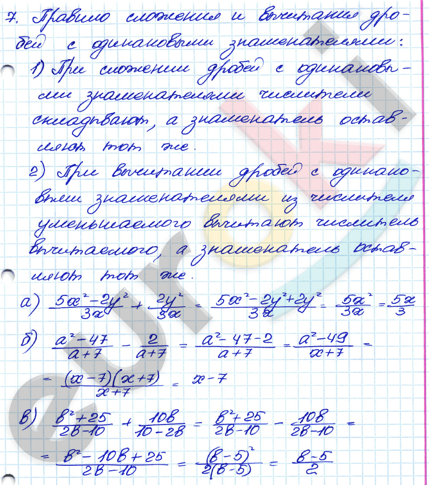 Дидактические материалы по алгебре 8 класс Жохов, Макарычев, Миндюк Задание 7