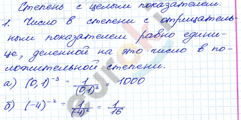 Дидактические материалы по алгебре 8 класс Жохов, Макарычев, Миндюк Задание 1