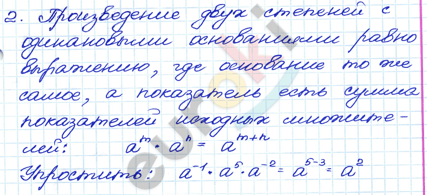 Дидактические материалы по алгебре 8 класс Жохов, Макарычев, Миндюк Задание 2