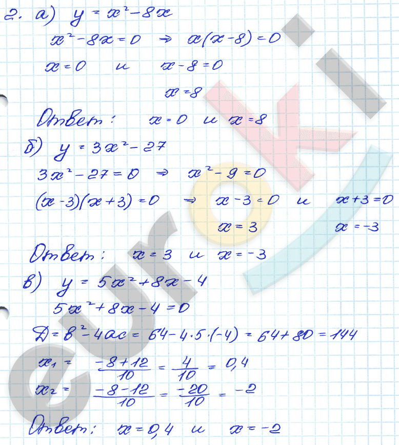 Дидактические материалы по алгебре 8 класс Жохов, Макарычев, Миндюк Задание 2