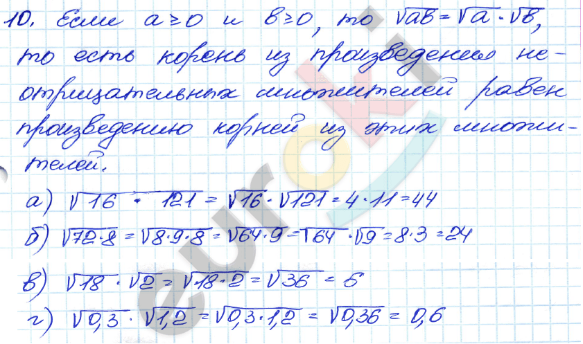 Дидактические материалы по алгебре 8 класс Жохов, Макарычев, Миндюк Задание 10