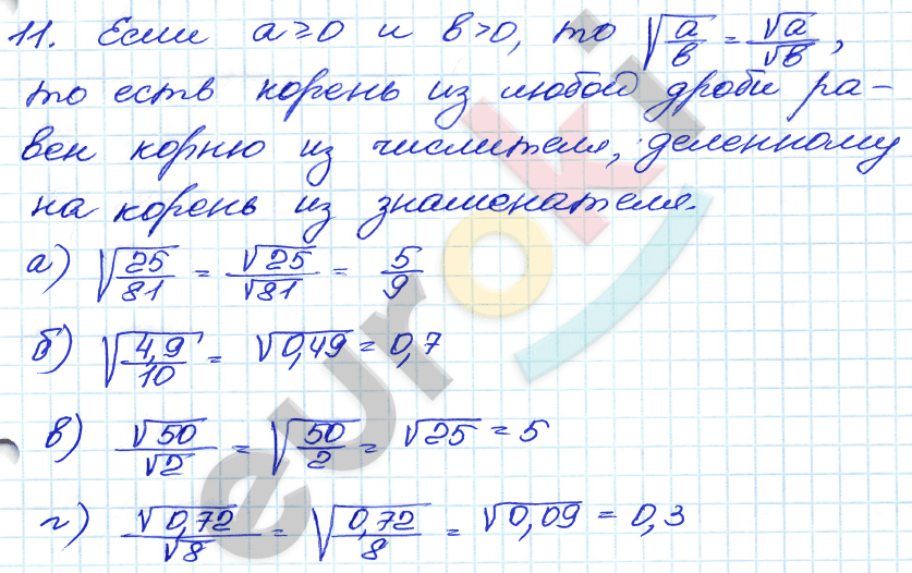Дидактические материалы по алгебре 8 класс Жохов, Макарычев, Миндюк Задание 11