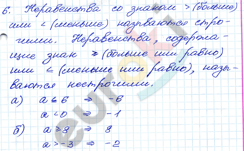 Дидактические материалы по алгебре 8 класс Жохов, Макарычев, Миндюк Задание 6