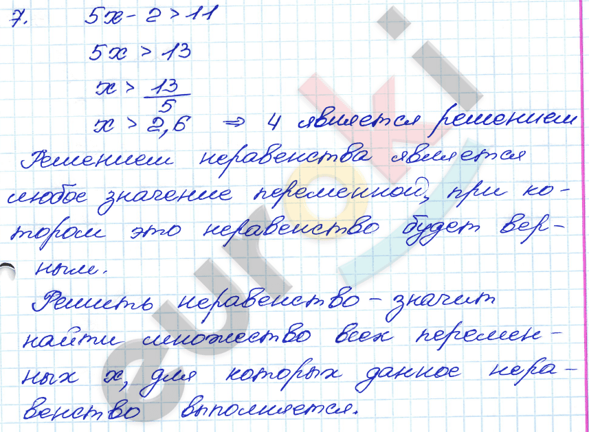 Дидактические материалы по алгебре 8 класс Жохов, Макарычев, Миндюк Задание 7