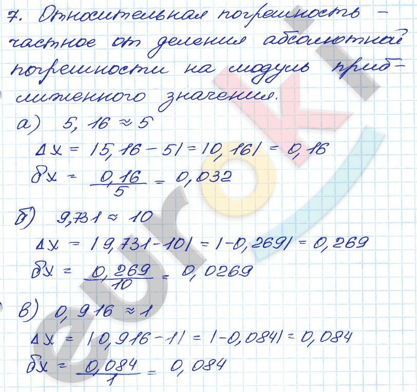 Дидактические материалы по алгебре 8 класс Жохов, Макарычев, Миндюк Задание 7