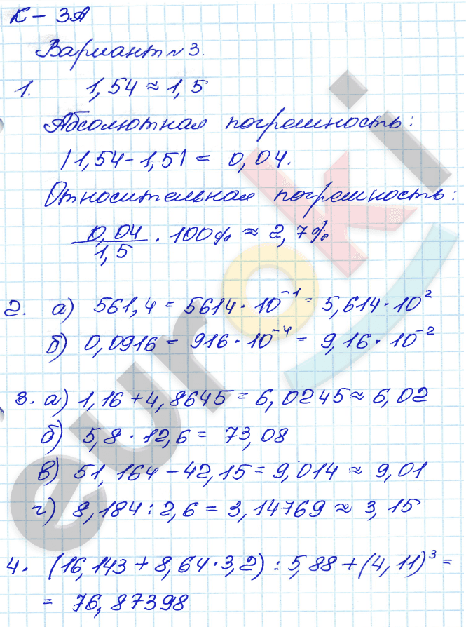 Дидактические материалы по алгебре 8 класс Жохов, Макарычев, Миндюк Вариант 3a