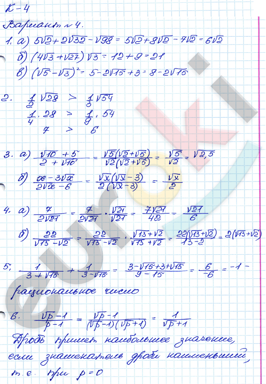 Вариант 4 алгебра 8 класс