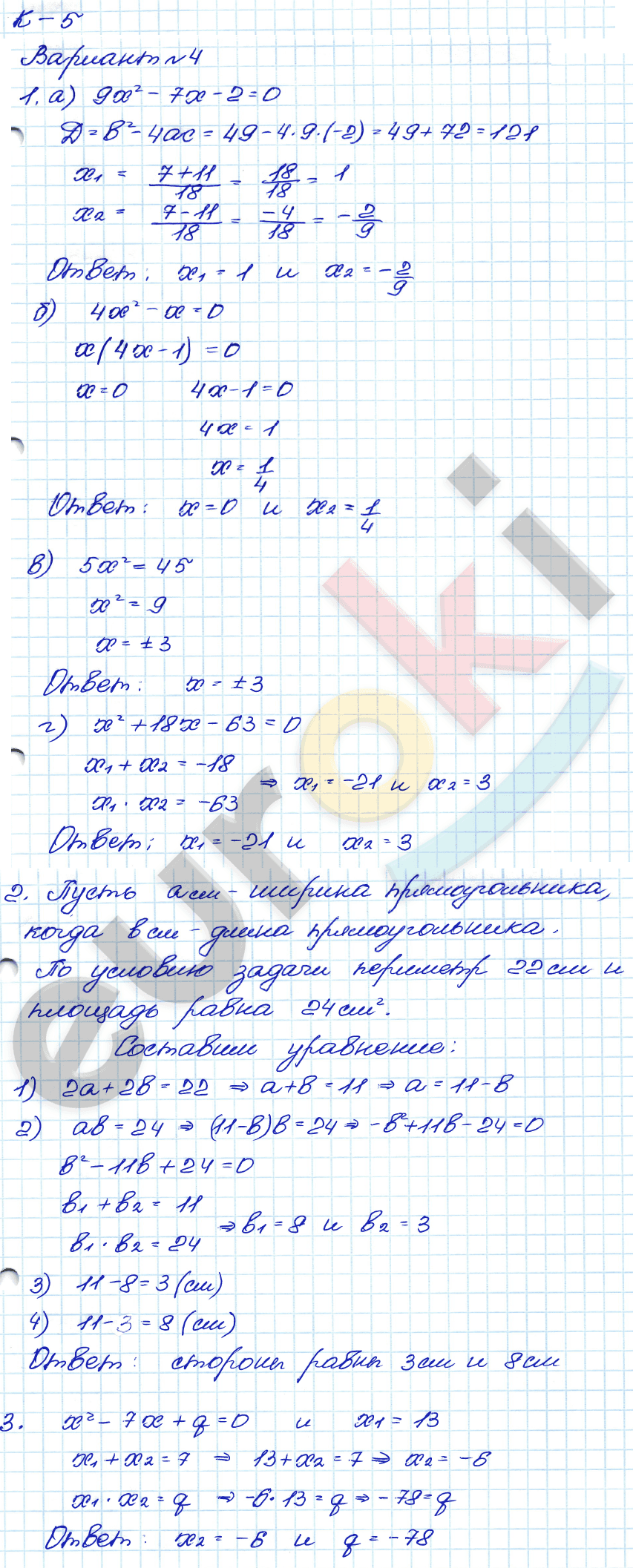 Дидактические материалы по алгебре 8 класс Жохов, Макарычев, Миндюк Вариант 5