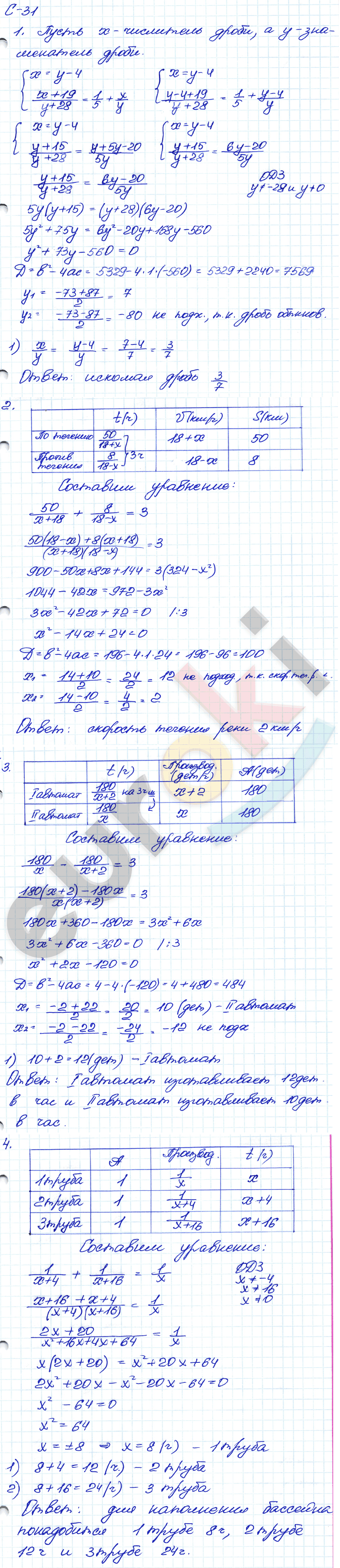 Дидактические материалы по алгебре 8 класс Жохов, Макарычев, Миндюк Вариант uravneniy