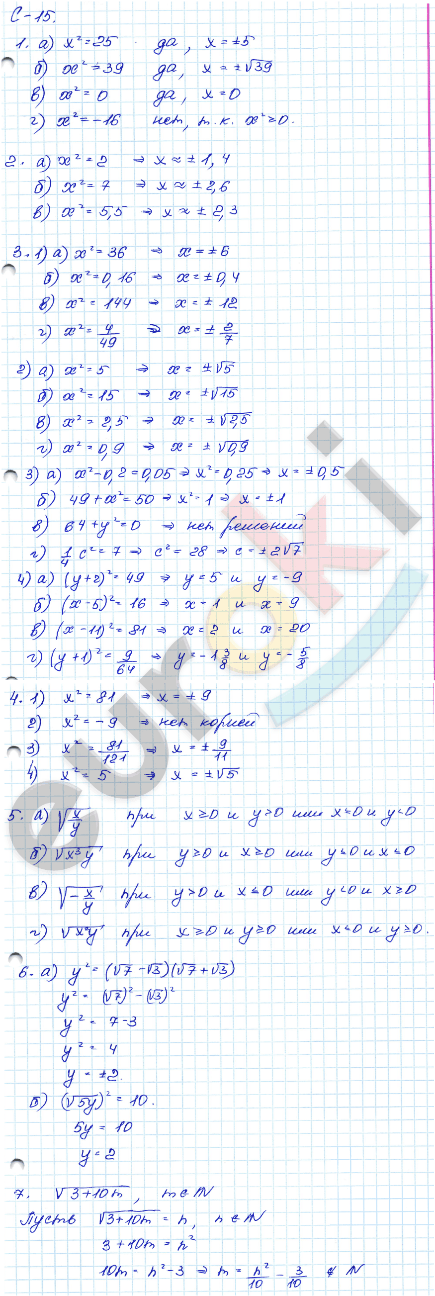 Дидактические материалы по алгебре 8 класс Жохов, Макарычев, Миндюк Вариант h2=a