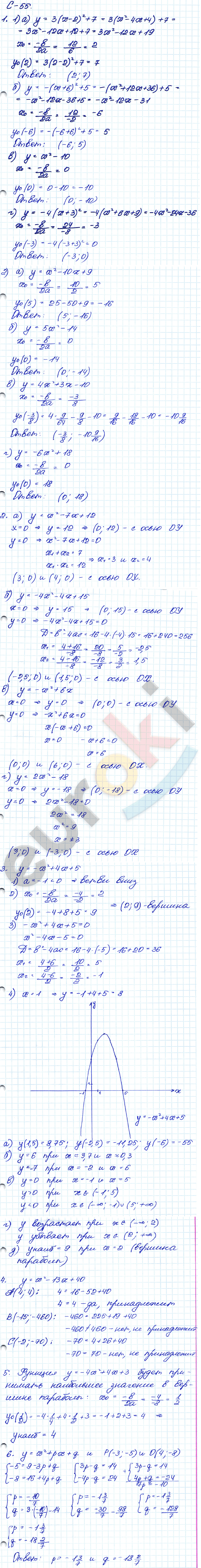 Дидактические материалы по алгебре 8 класс Жохов, Макарычев, Миндюк Вариант y=ax2+bx+c