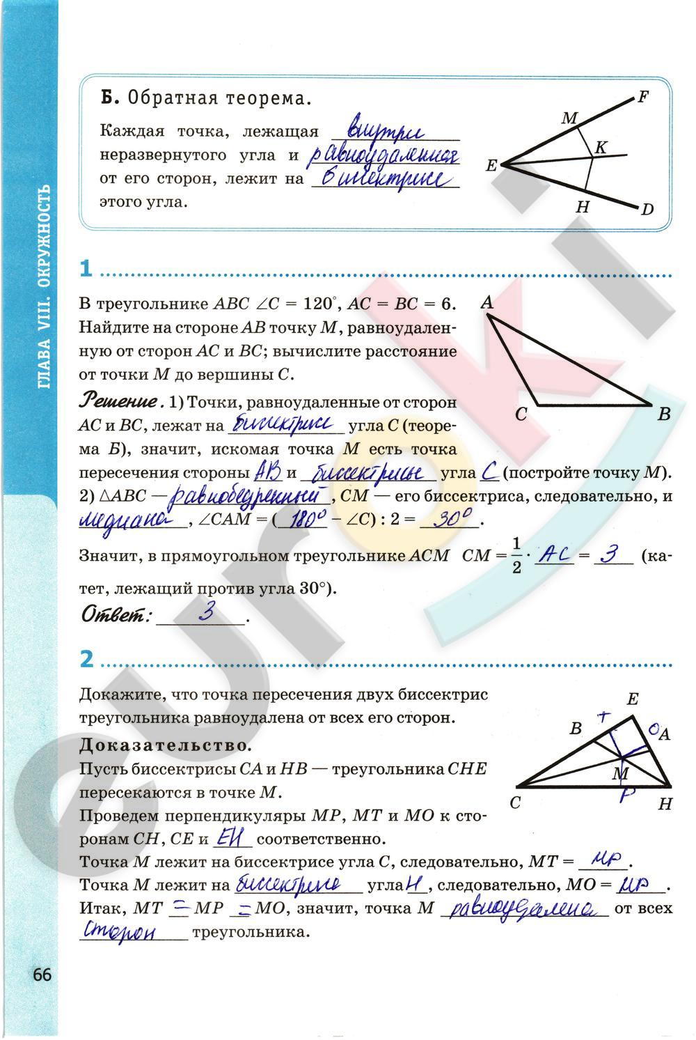 Геометрия 8 тетрадь