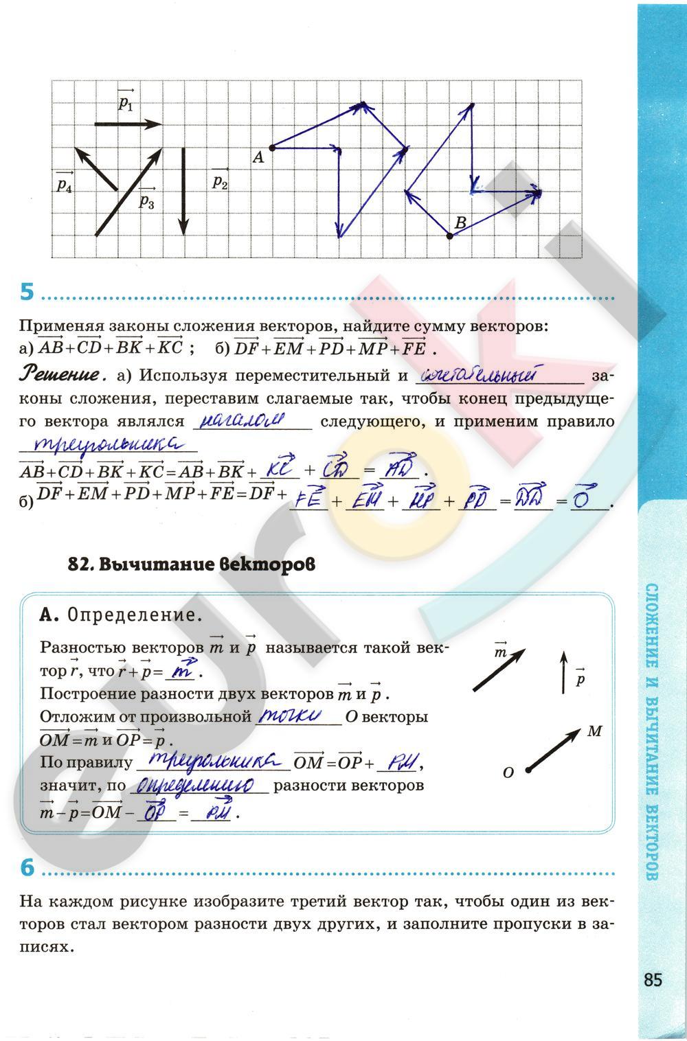 Геометрия поурочные планы 8 класс атанасян