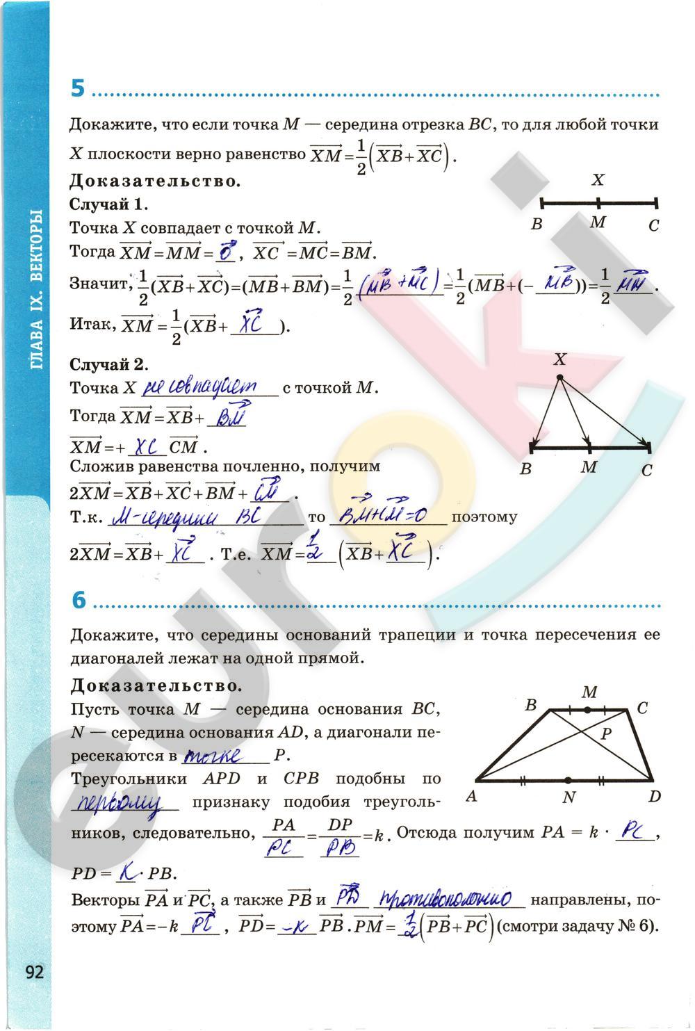 Найдите ошибки на рисунке 92 геометрия 8