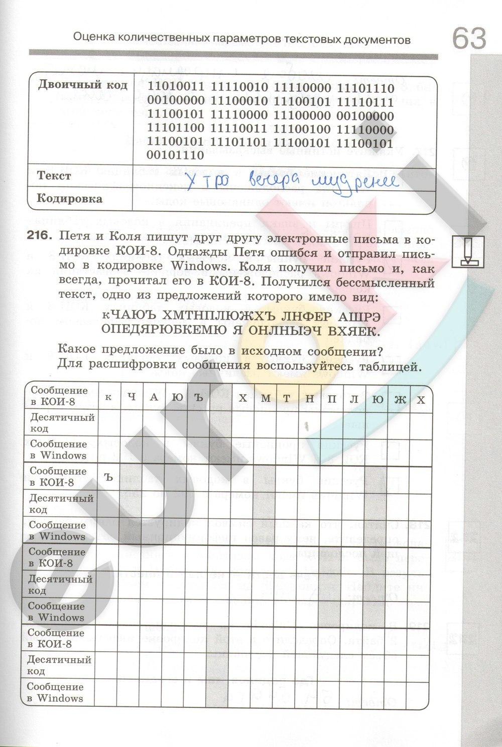 Гдз по фото информатика 7 класс