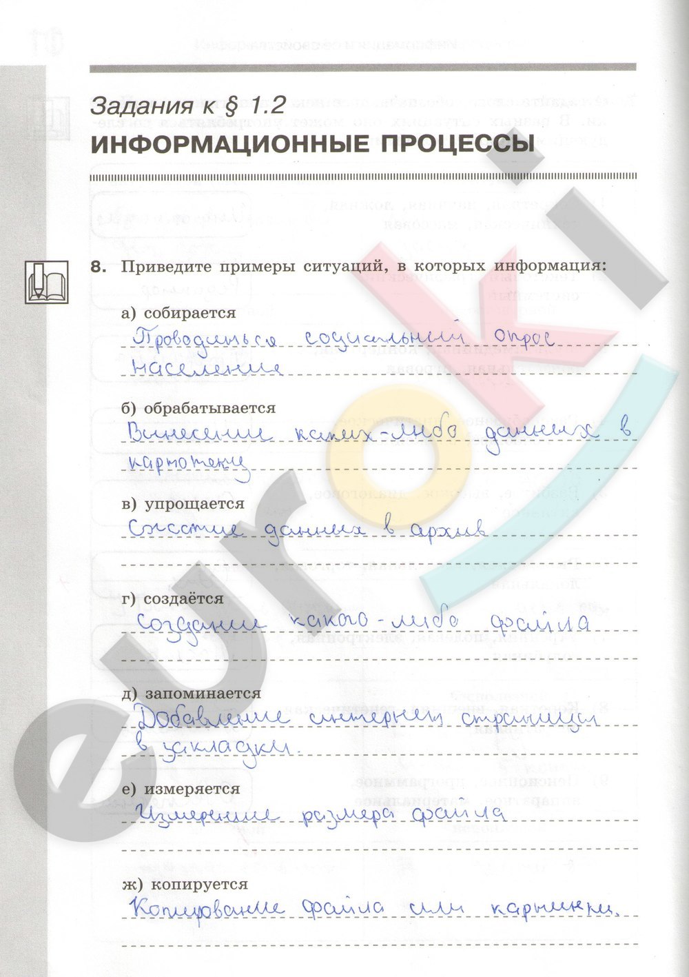 Рабочая тетрадь по информатике 7 класс. Примеры в которых информация упрощается. Приведите примеры ситуаций в которых информация. Примеры ситуаций в которых информация упрощается. Примеры ситуаций в которых информация собирается.